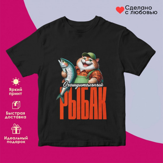 Футболка с принтом «Очешуительный рыбак»
