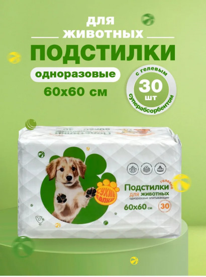 Подстилки впитывающие одноразовые для животных «Super»