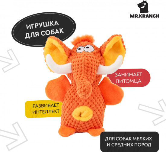 Игрушка для собак с канатиками, пищалкой и карманом под лакомство «Слон»