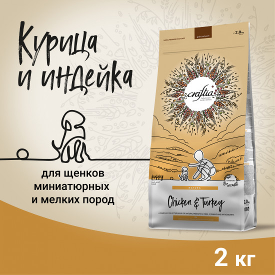 Корм для щенков миниатюрных и мелких пород из курицы и индейки «Natura»
