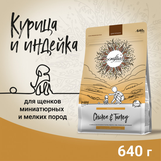 Корм для щенков миниатюрных и мелких пород из курицы и индейки «Natura»