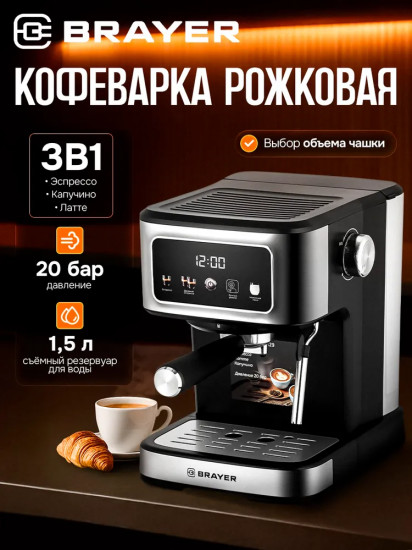 Кофеварка рожковая Brayer BR1129