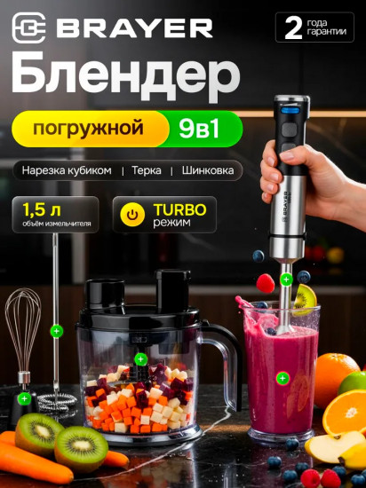 Блендер погружной Brayer BR1269