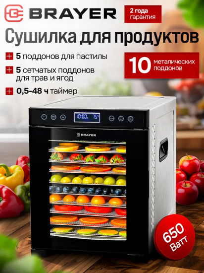 Сушилка для продуктов Brayer BR1907