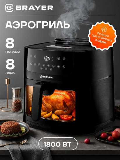 Аэрогриль электрический Brayer BR2042