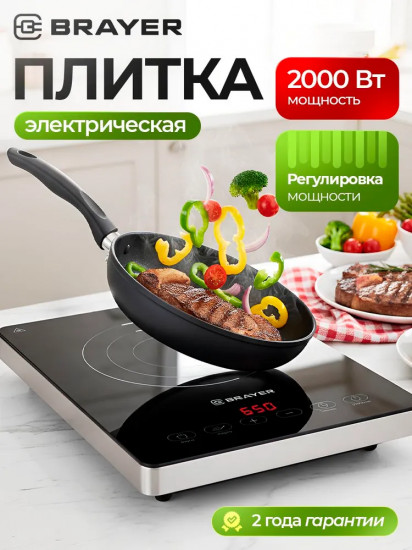 Плитка инфракрасная настольная Brayer BR2810