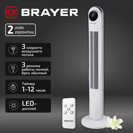 Вентилятор колонный напольный Brayer BR4956