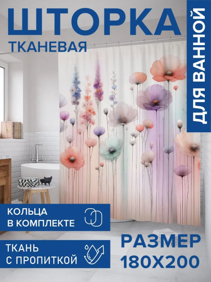 Штора для ванной «Акварельные цветы»