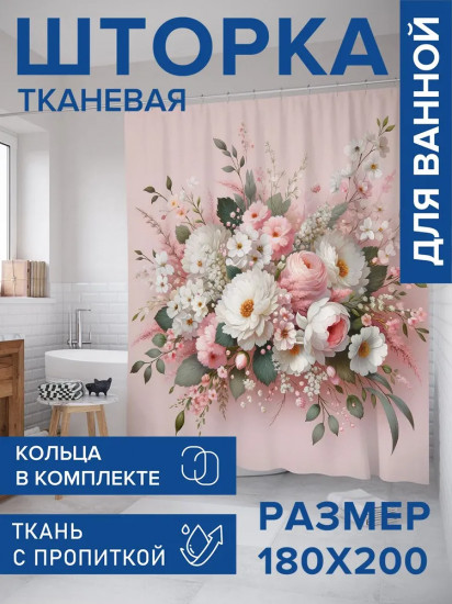 Штора для ванной «Бутоны на фоне»