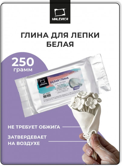 Глина для лепки самозастывающая, белая