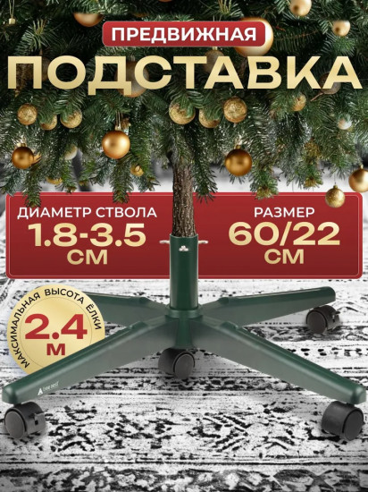 Подставка передвижная для ели