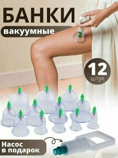 Набор вакуумных массажных банок