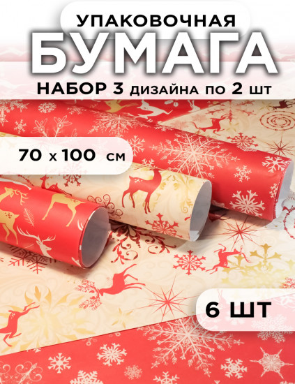 Набор упаковочной бумаги