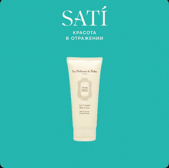 Лосьон для тела «Lait Corpirel Body Lotion»