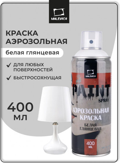 Краска акриловая аэрозольная, белый