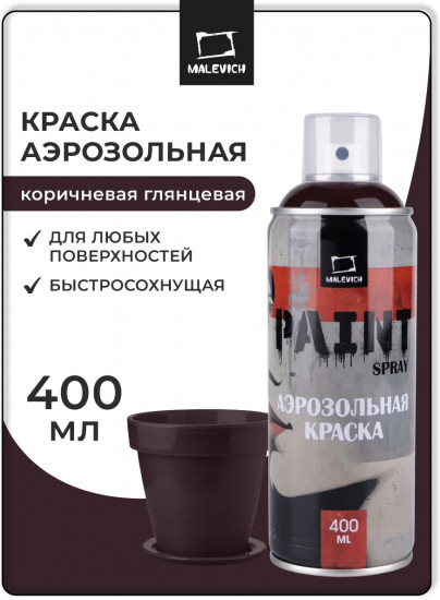 Краска акриловая аэрозольная, коричневый