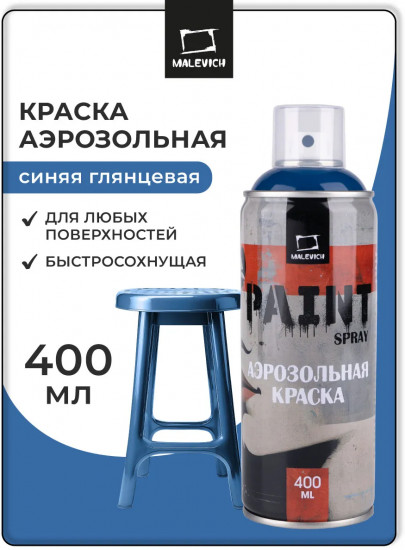 Краска акриловая аэрозольная, синий