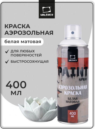 Краска акриловая аэрозольная, белый