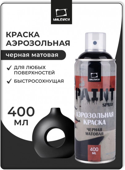 Краска акриловая аэрозольная, черный