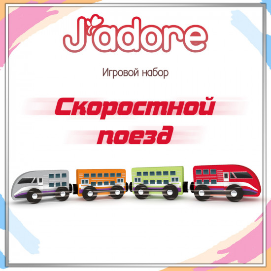 Набор игровой «Скоростной поезд»