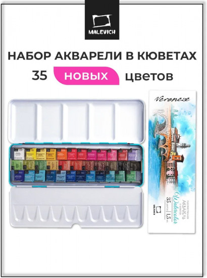 Набор акварели в кюветах