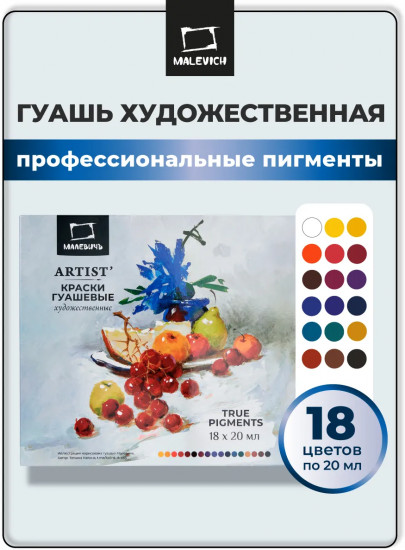 Набор гуаши художественной «True pigments»