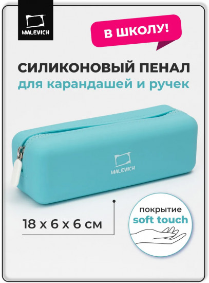 Пенал школьный