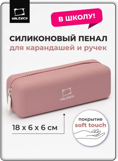 Пенал школьный