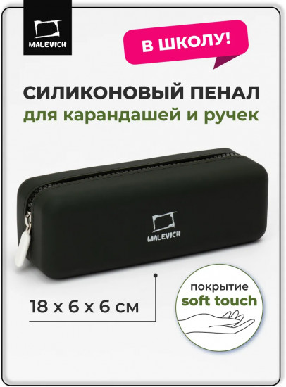 Пенал школьный