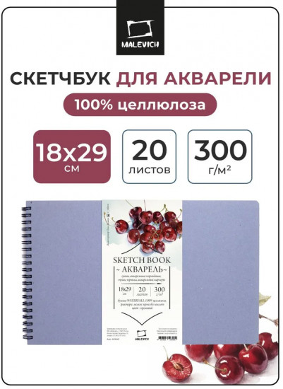Скетчбук для акварели