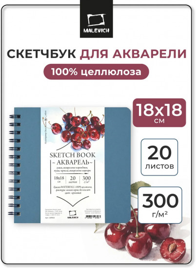 Скетчбук для акварели
