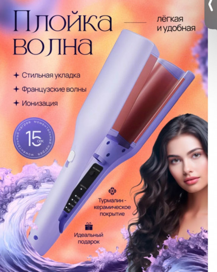 2D плойка для обьема плойка