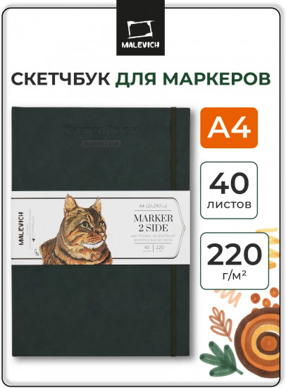 Скетчбук для маркеров