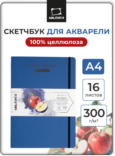 Скетчбук для акварели