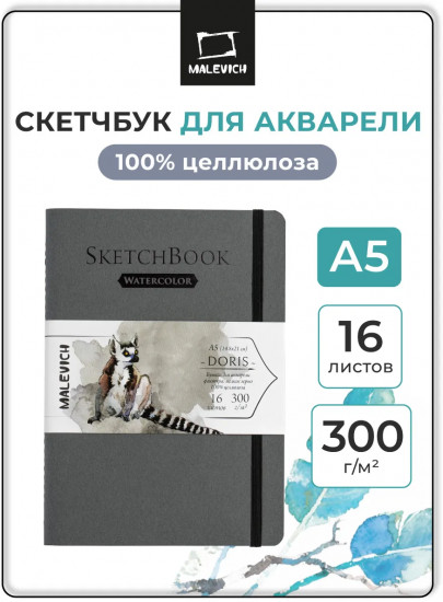 Скетчбук для акварели