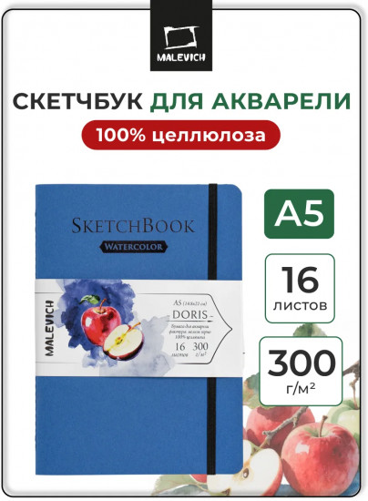 Скетчбук для акварели