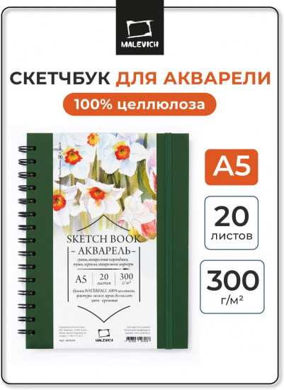 Скетчбук для акварели