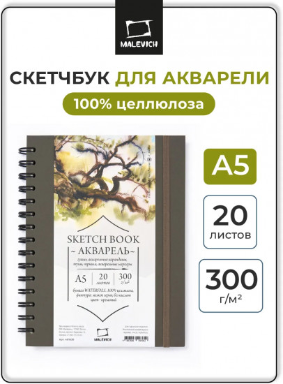 Скетчбук для акварели