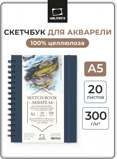 Скетчбук для акварели