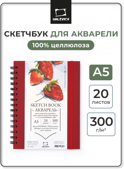 Скетчбук для акварели «Nature Lite»