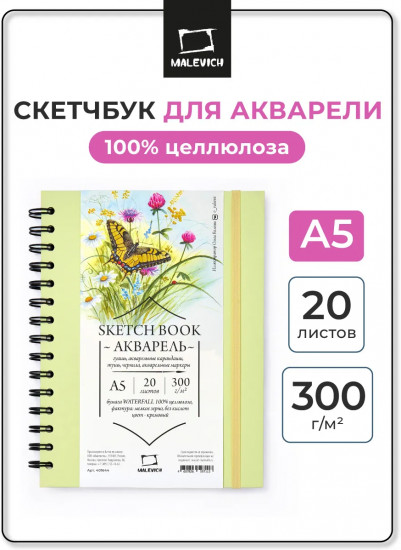 Скетчбук для акварели «Nature Lite»