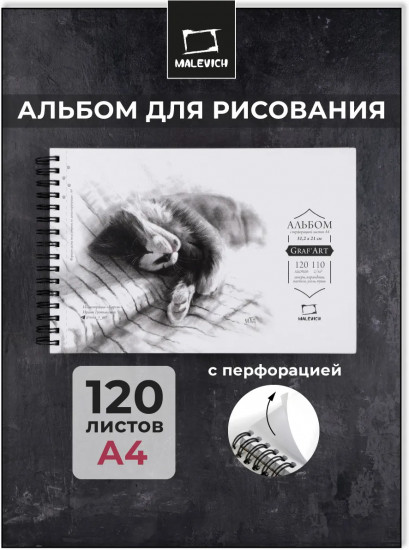 Скетчбук для рисования и графики