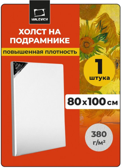 Холст на подрамнике