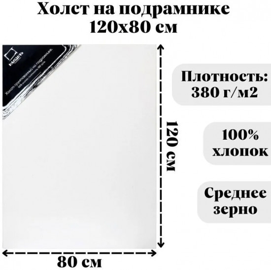 Холст на подрамнике