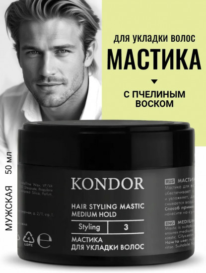 Мастика для укладки волос средней фиксации