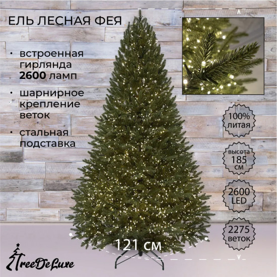 Ель искусственная «Лесная фея»