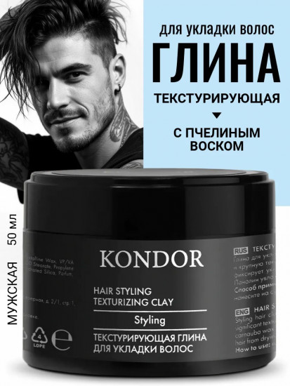 Глина текстурирующая для укладки волос