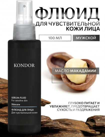 Флюид для чувствительной кожи лица