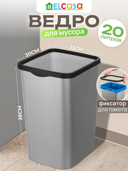 Мусорное ведро с фиксатором «Тандем»