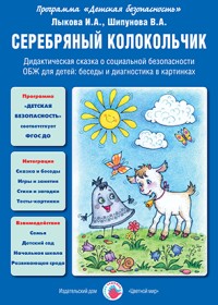 Серебряный колокольчик